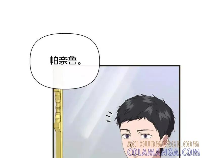 我不再是灰姑娘 第79话 第5页
