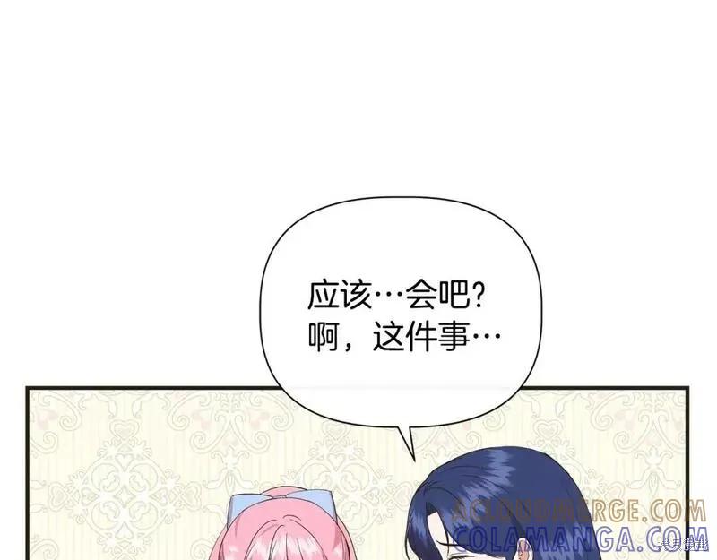 我不再是灰姑娘 第79话 第81页