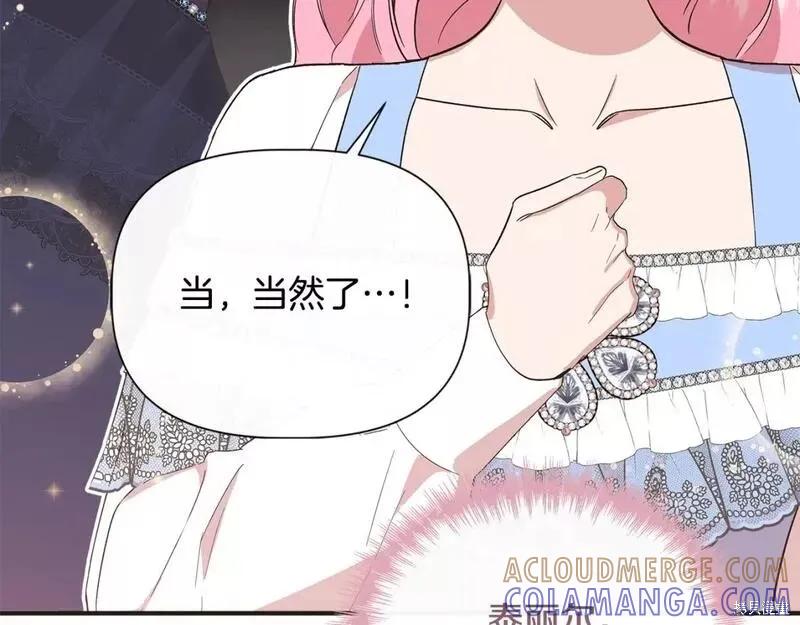 我不再是灰姑娘 第79话 第165页