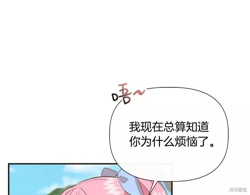 我不再是灰姑娘 第79话 第83页