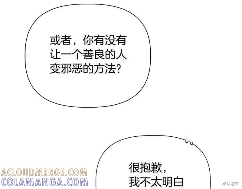 我不再是灰姑娘 第79话 第9页