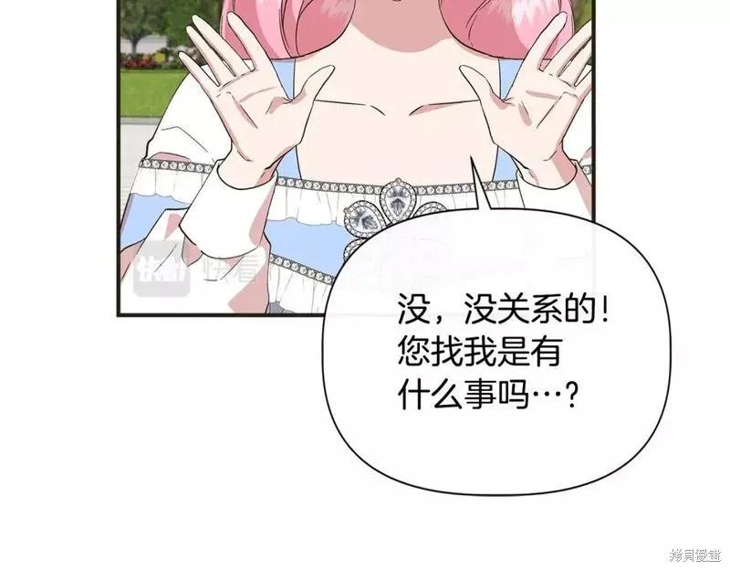 我不再是灰姑娘 第79话 第158页