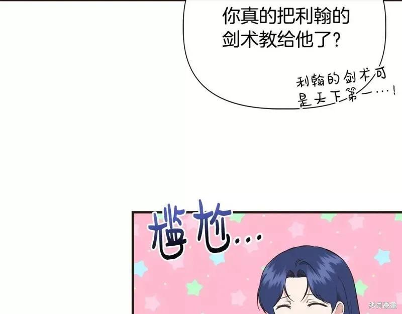 我不再是灰姑娘 第79话 第118页