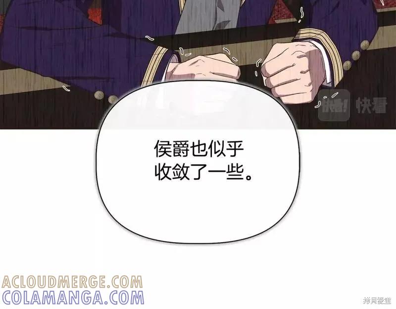 我不再是灰姑娘 第79话 第17页