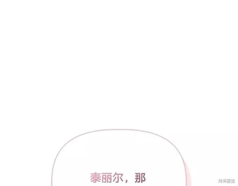 我不再是灰姑娘 第79话 第90页