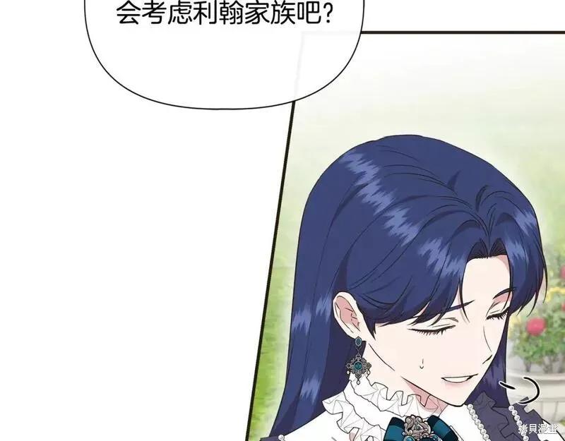 我不再是灰姑娘 第79话 第100页