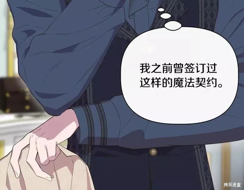 我不再是灰姑娘 第79话 第46页