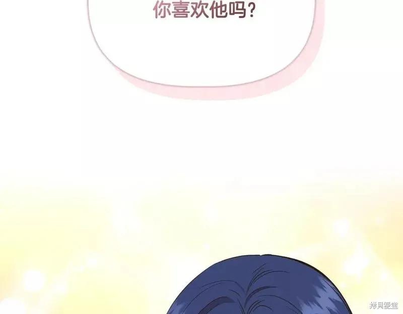 我不再是灰姑娘 第79话 第91页