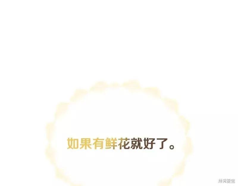 我不再是灰姑娘 第80话 第39页