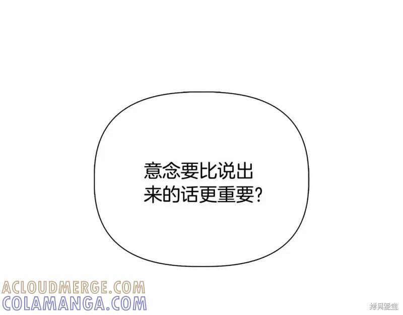 我不再是灰姑娘 第80话 第61页