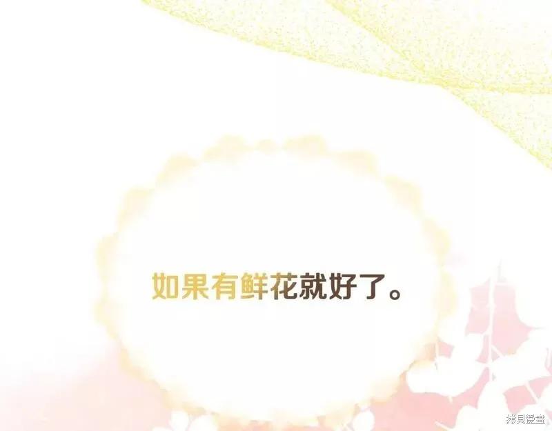 我不再是灰姑娘 第80话 第28页