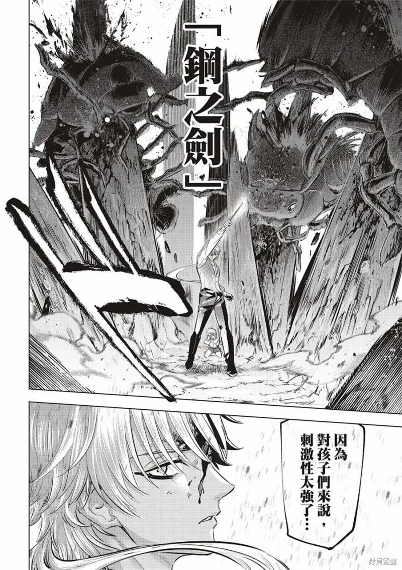 《黑猫与魔女的教室》第63话 第18页