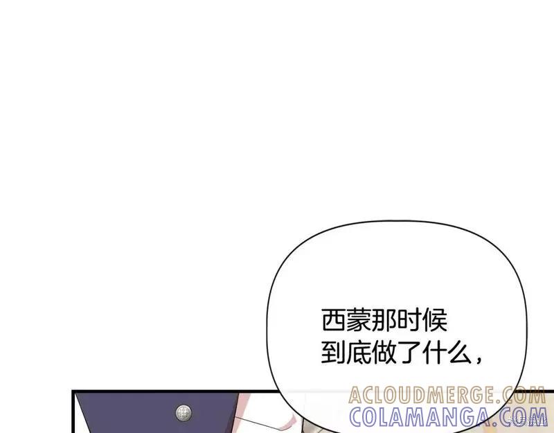 我不再是灰姑娘 第80话 第93页