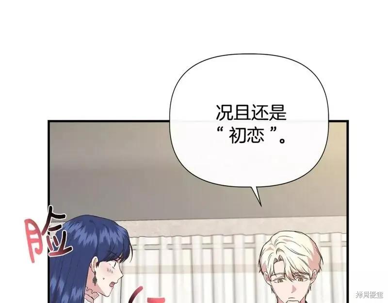 我不再是灰姑娘 第80话 第106页