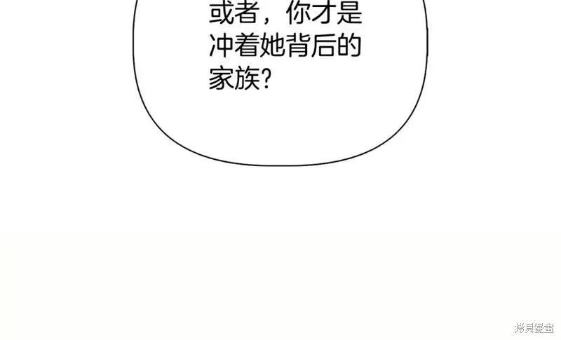 我不再是灰姑娘 第80话 第166页