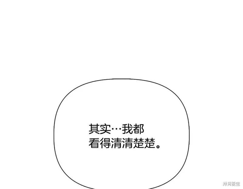我不再是灰姑娘 第80话 第95页