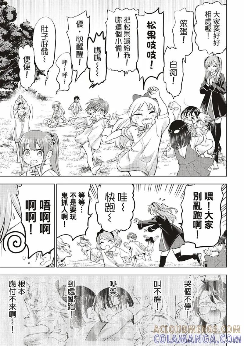 《黑猫与魔女的教室》第63话 第5页