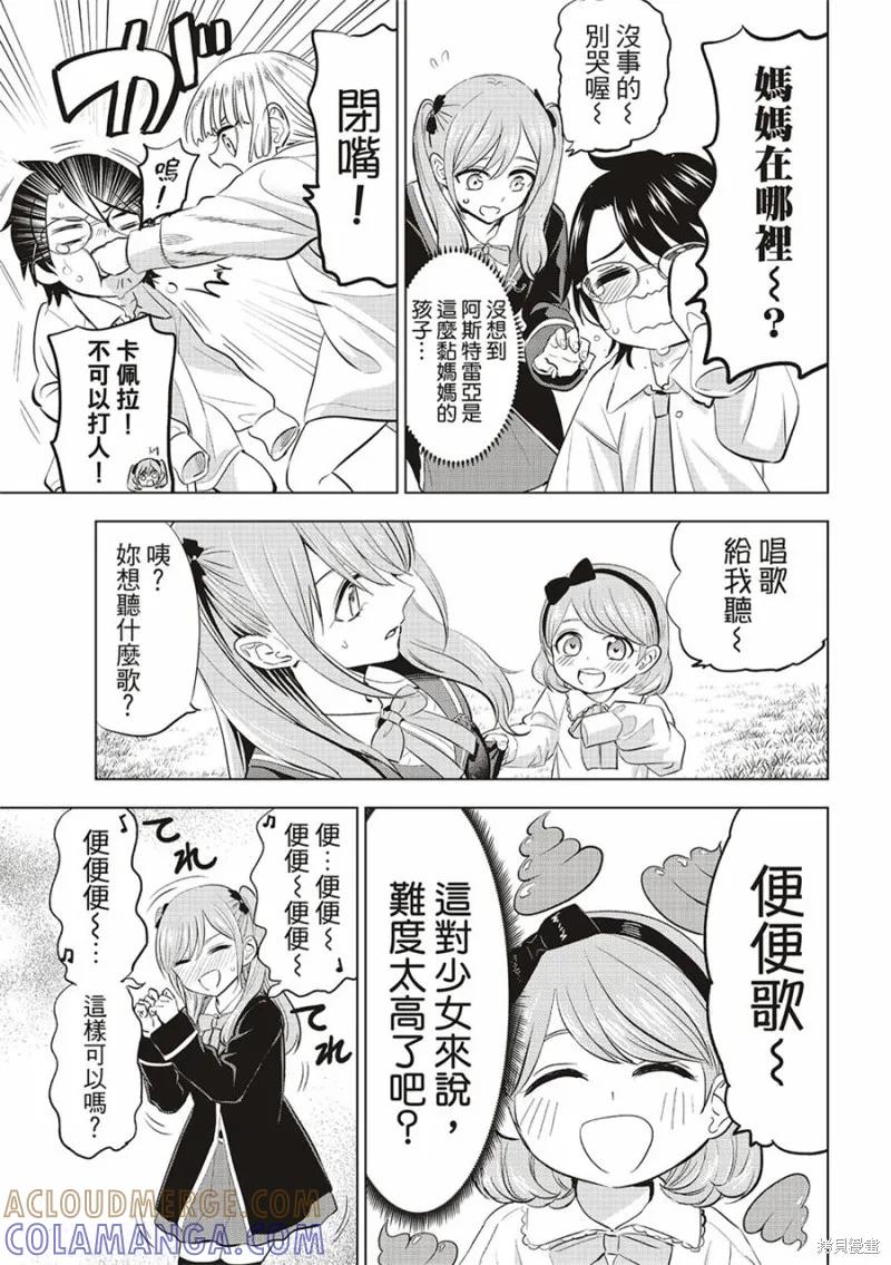 《黑猫与魔女的教室》第63话 第3页