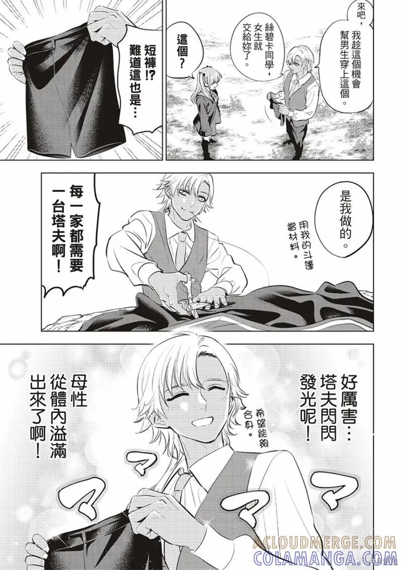 《黑猫与魔女的教室》第63话 第7页