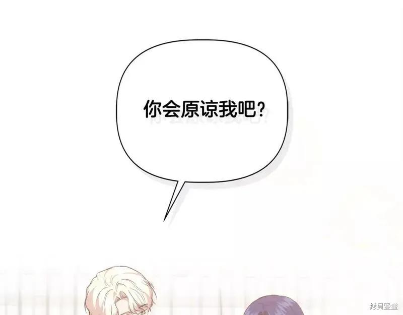 我不再是灰姑娘 第80话 第114页