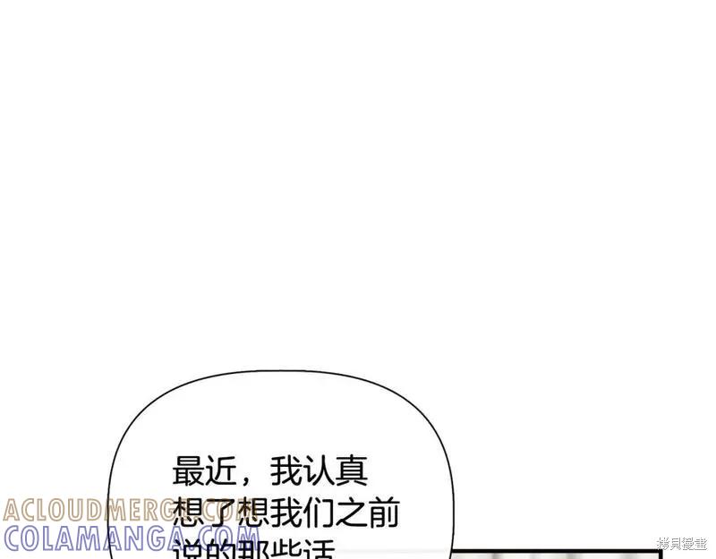 我不再是灰姑娘 第80话 第13页
