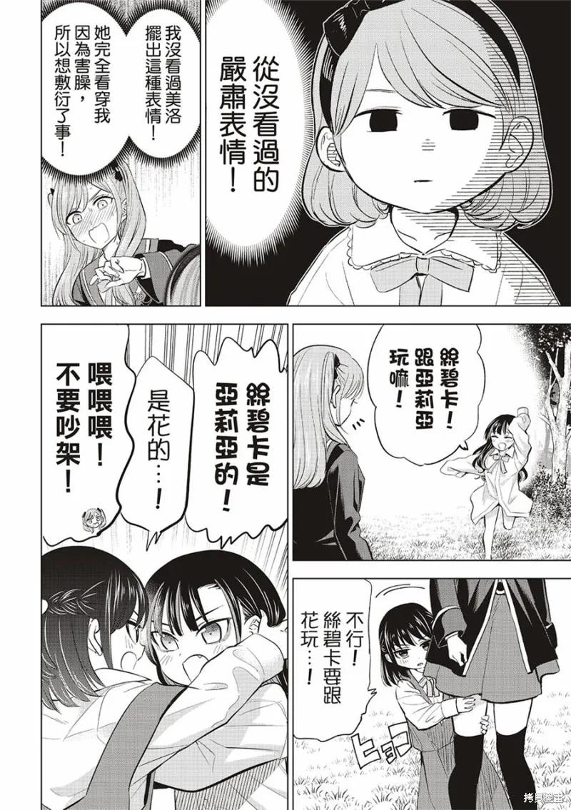 《黑猫与魔女的教室》第63话 第4页