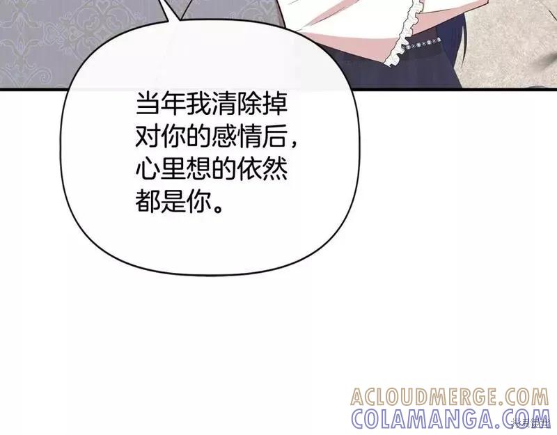 我不再是灰姑娘 第80话 第21页
