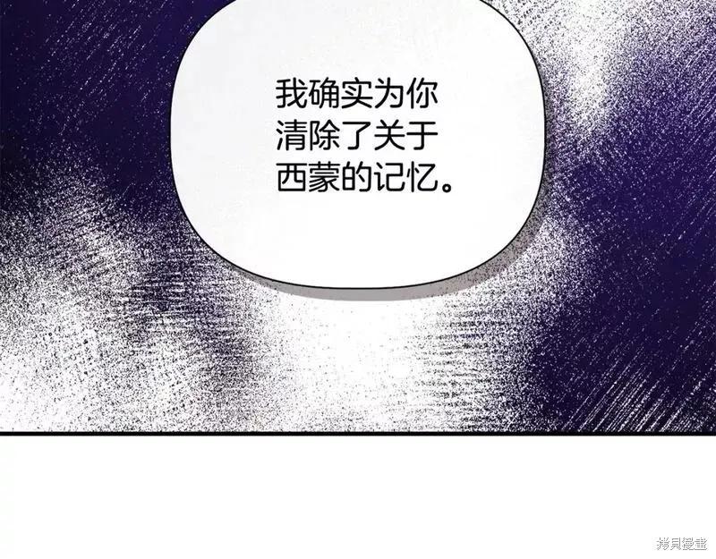 我不再是灰姑娘 第80话 第83页