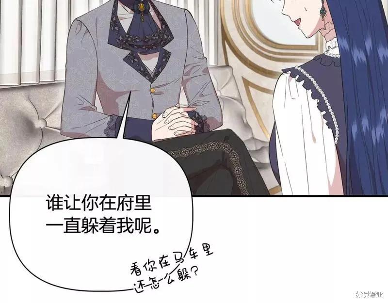 我不再是灰姑娘 第80话 第10页