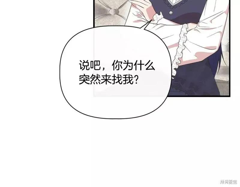 我不再是灰姑娘 第80话 第4页