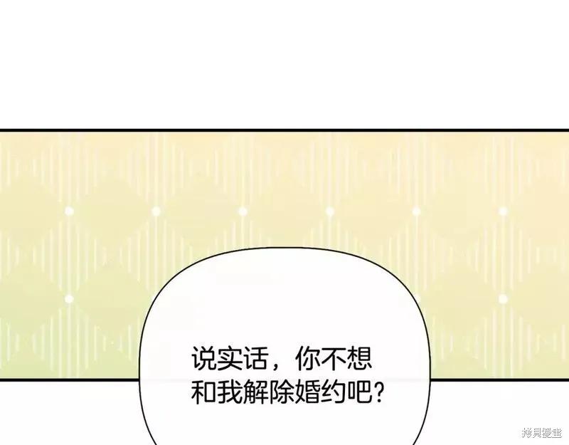 我不再是灰姑娘 第80话 第139页