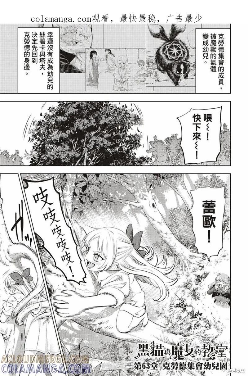 《黑猫与魔女的教室》第63话 第1页