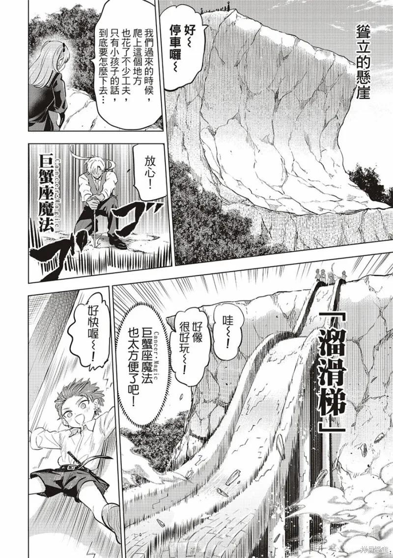 《黑猫与魔女的教室》第63话 第10页