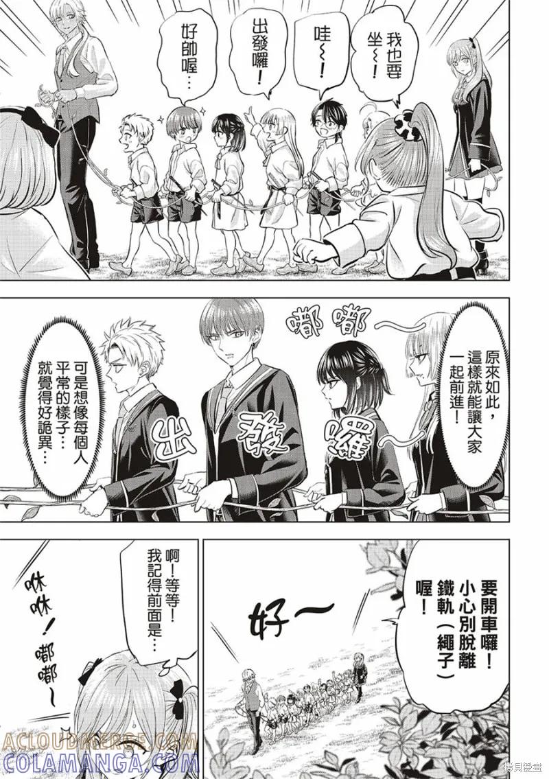 《黑猫与魔女的教室》第63话 第9页