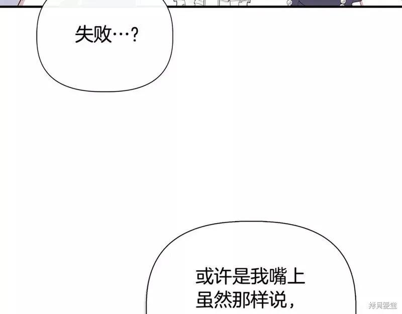 我不再是灰姑娘 第80话 第67页