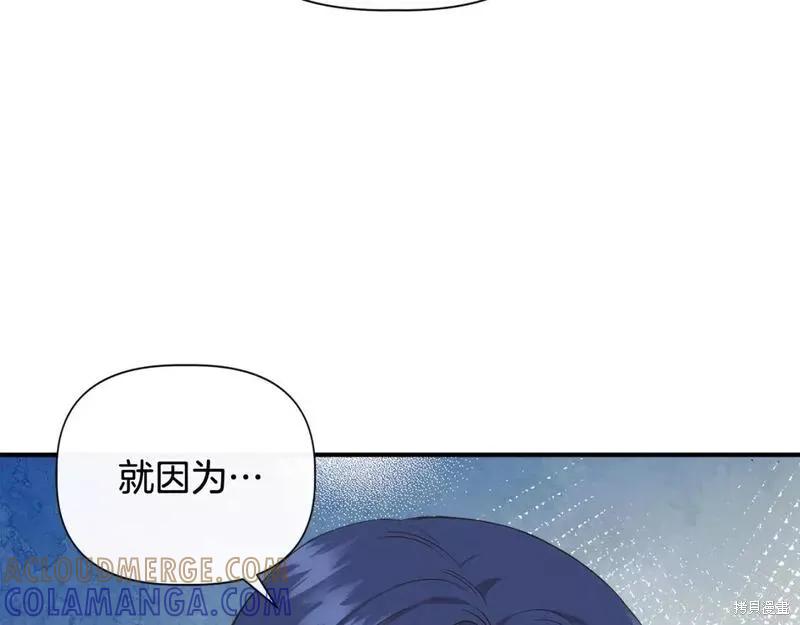 我不再是灰姑娘 第80话 第89页