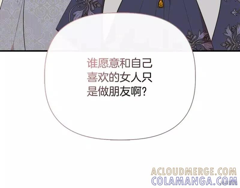 我不再是灰姑娘 第80话 第105页