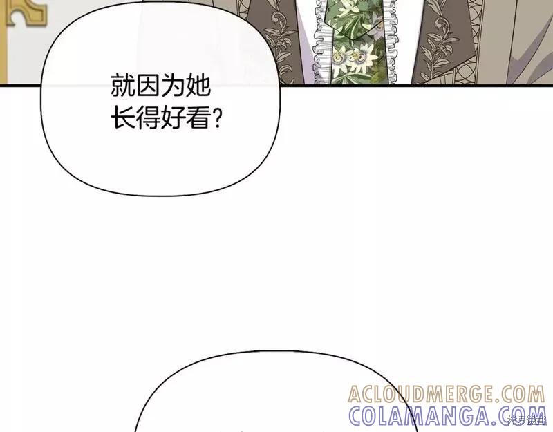 我不再是灰姑娘 第80话 第165页