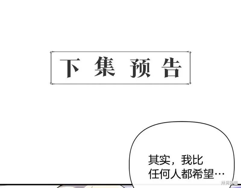 我不再是灰姑娘 第80话 第158页
