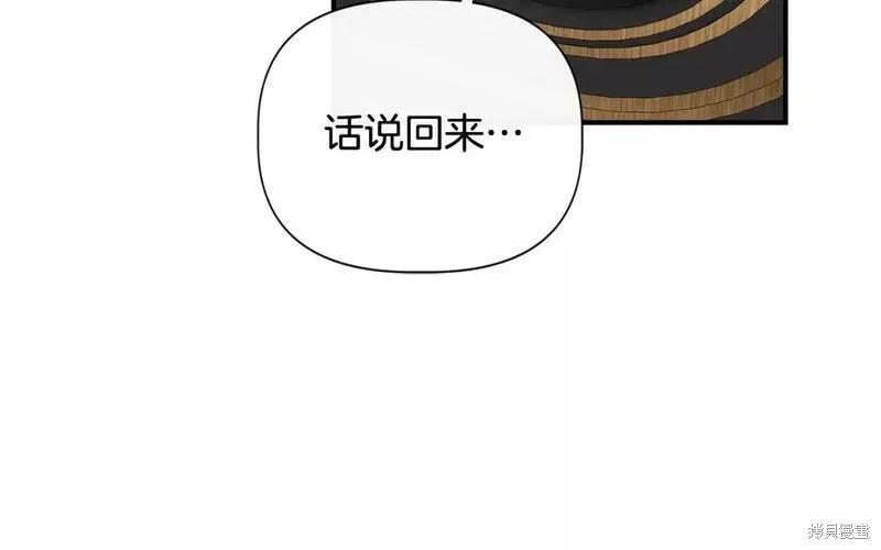 我不再是灰姑娘 第80话 第120页