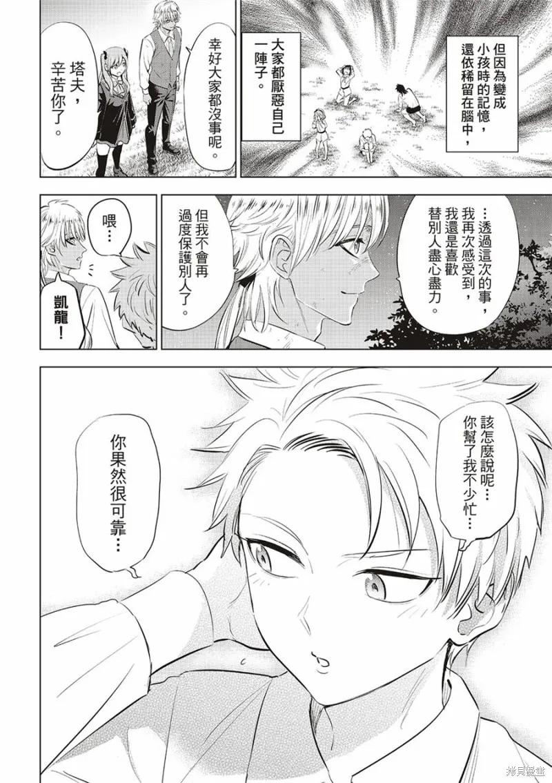 《黑猫与魔女的教室》第63话 第20页