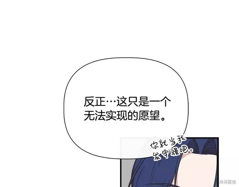 我不再是灰姑娘 第80话 第131页