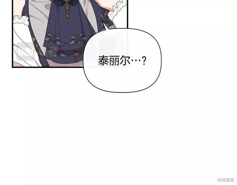 我不再是灰姑娘 第80话 第138页