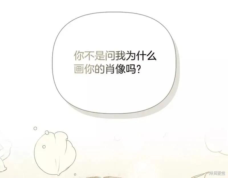 我不再是灰姑娘 第80话 第16页