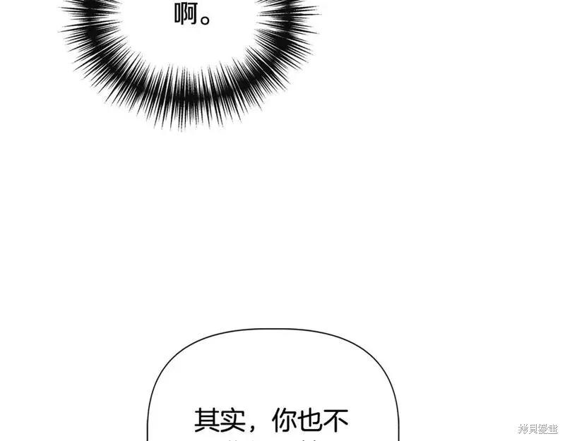 我不再是灰姑娘 第80话 第19页