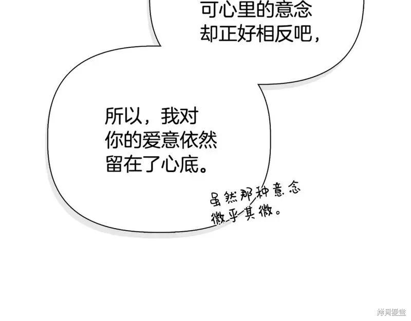 我不再是灰姑娘 第80话 第68页
