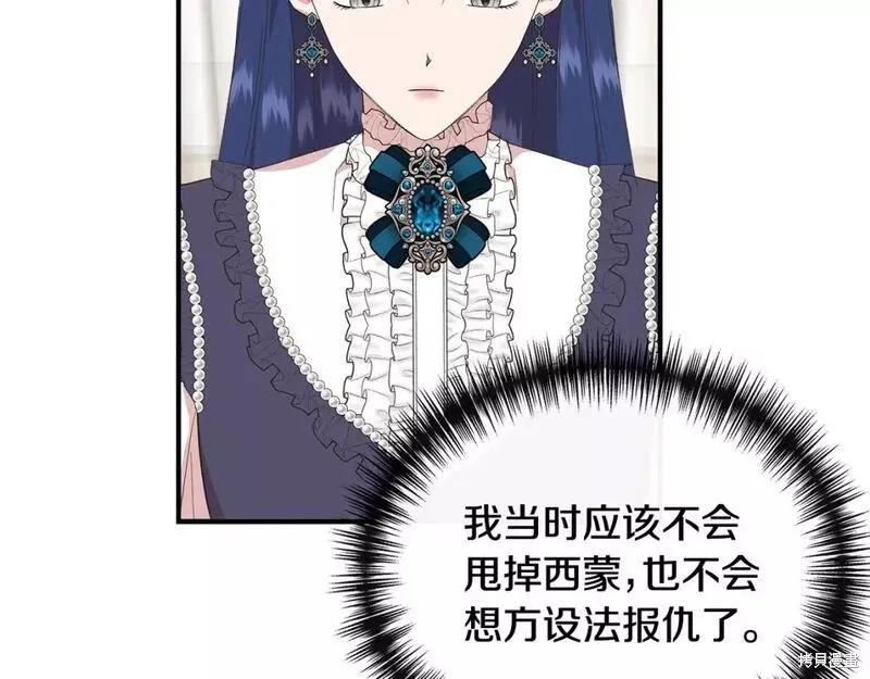 我不再是灰姑娘 第80话 第98页