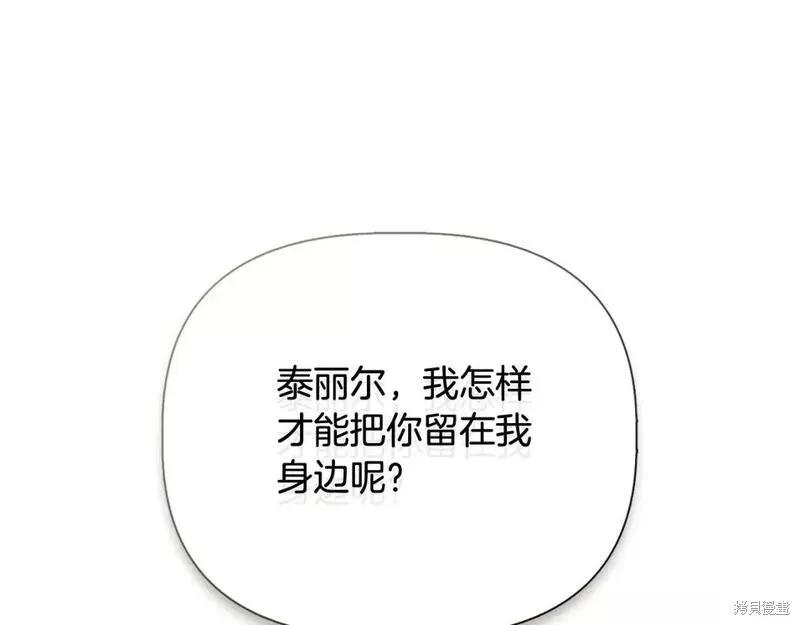 我不再是灰姑娘 第80话 第155页