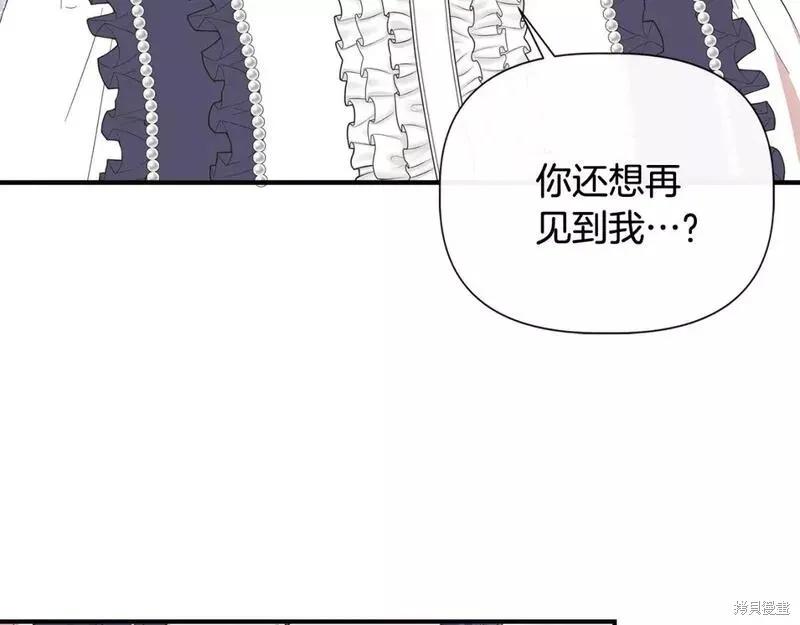我不再是灰姑娘 第80话 第91页