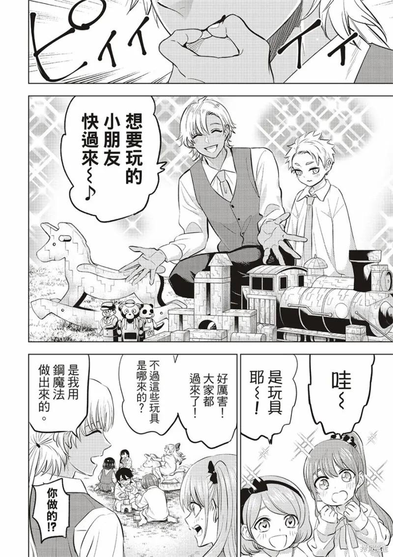 《黑猫与魔女的教室》第63话 第6页